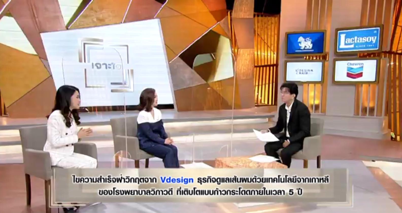 เจาะใจ Ep.1 "เจาะลึกเทคโนโลยีปลูกผมจากประเทศเกาหลีแห่งเดียวในไทยที่ V design Hair"