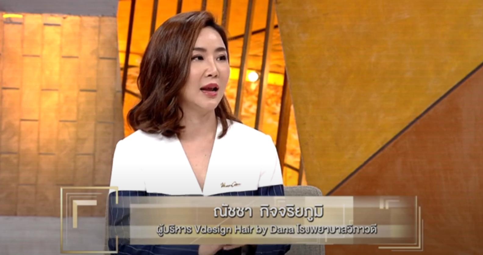 เจาะใจ Ep.2  "เจาะลึกเทคโนโลยีปลูกผมจากประเทศเกาหลีแห่งเดียวในไทยที่ V design Hair"